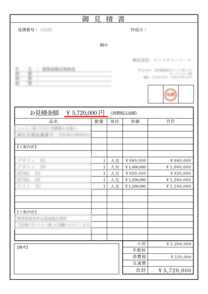 一般的なSESの見積書