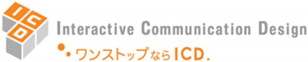 インタラクティブコミュニケーションデザイン
ワンストップならICD