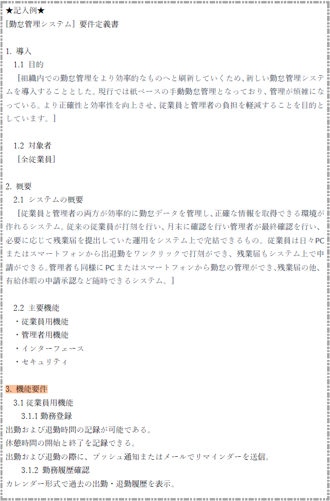 勤怠管理システムの要件定義書のサンプル１