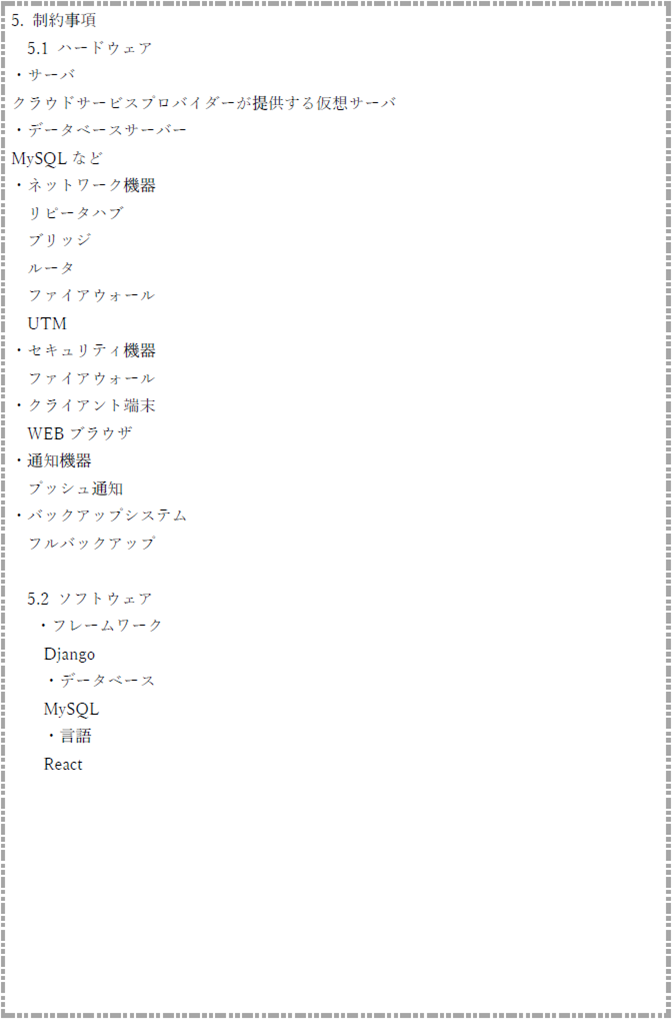 勤怠管理システムの要件定義書のサンプル3