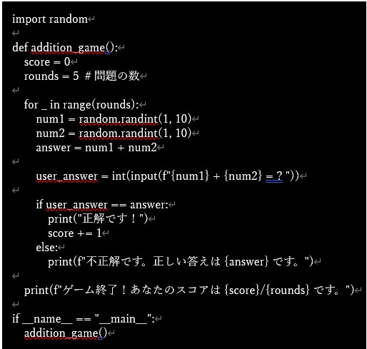 足し算ゲームのソース