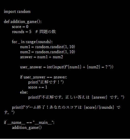 足し算ゲームのコード