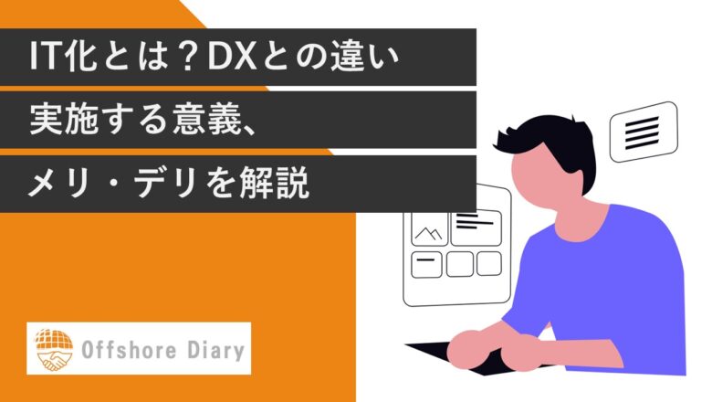 it化