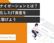 モダナイゼーションとは