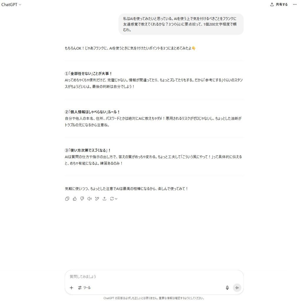 ChatGPTサンプル
