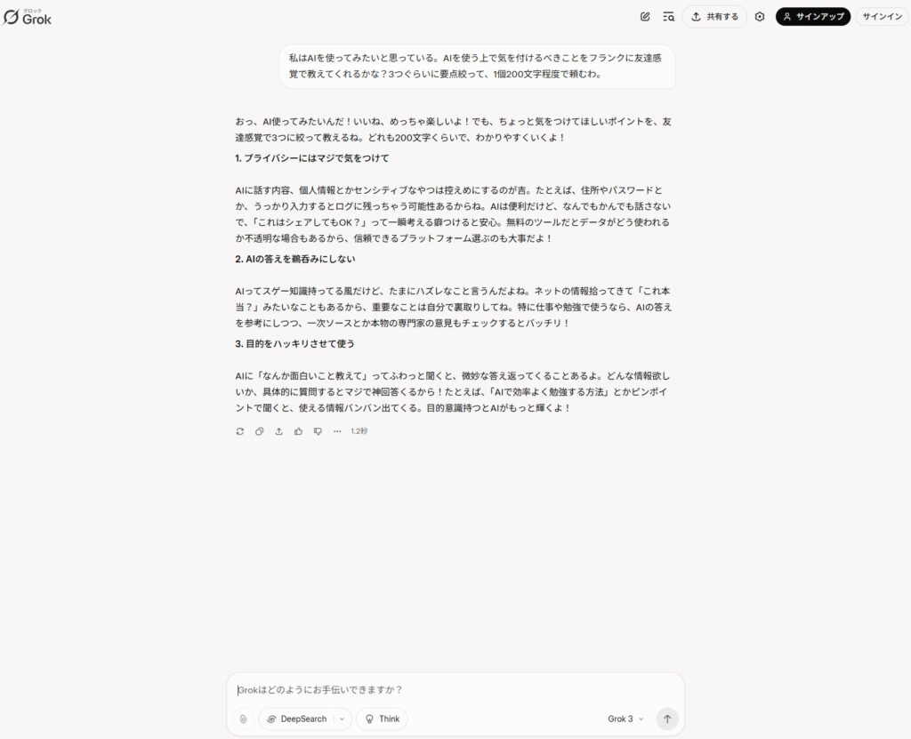 grokサンプル